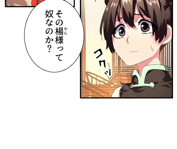 従者は大魔皇 18話 - 14