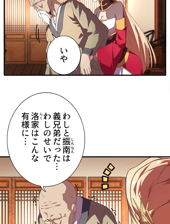 従者は大魔皇 21話 - 23