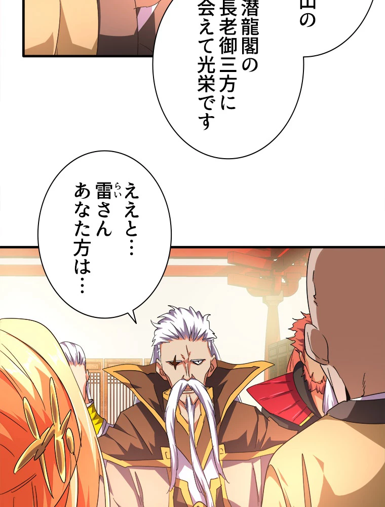 従者は大魔皇 30話 - 44