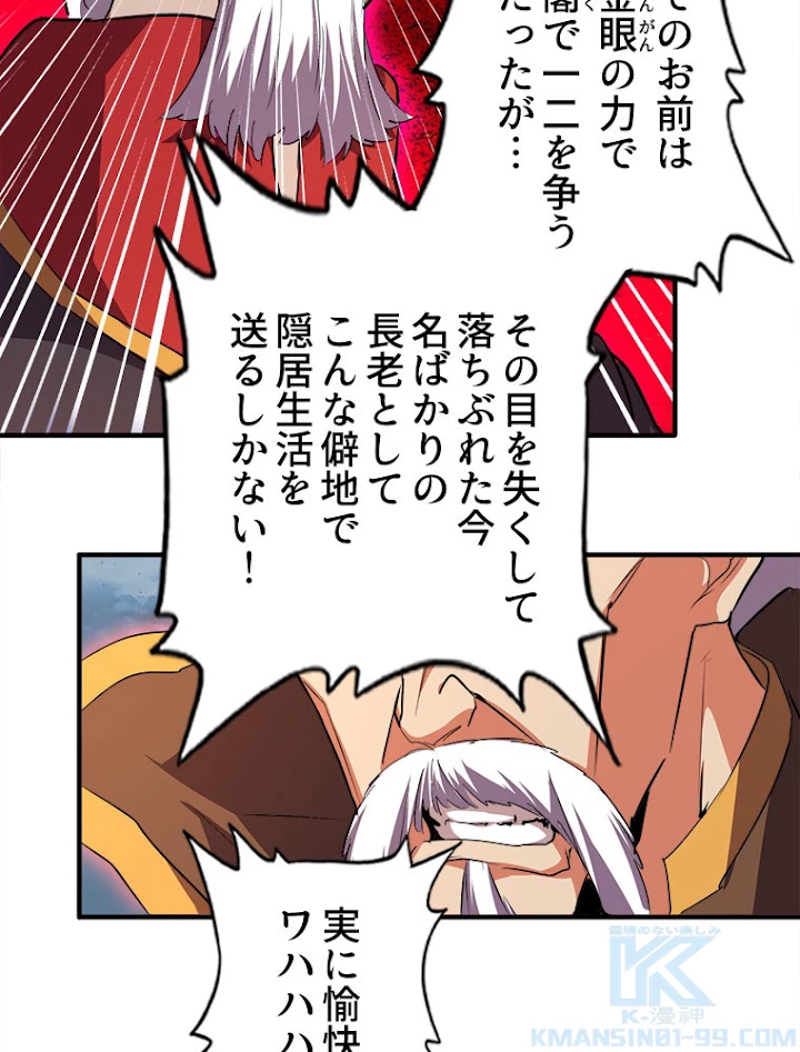 従者は大魔皇 23話 - 31