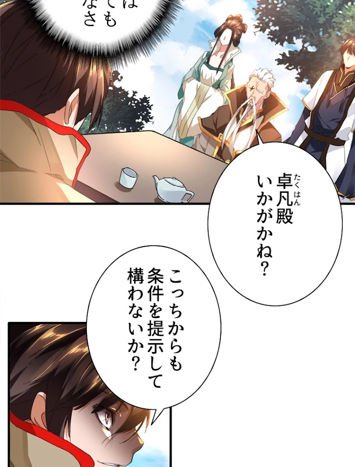 従者は大魔皇 16話 - 9