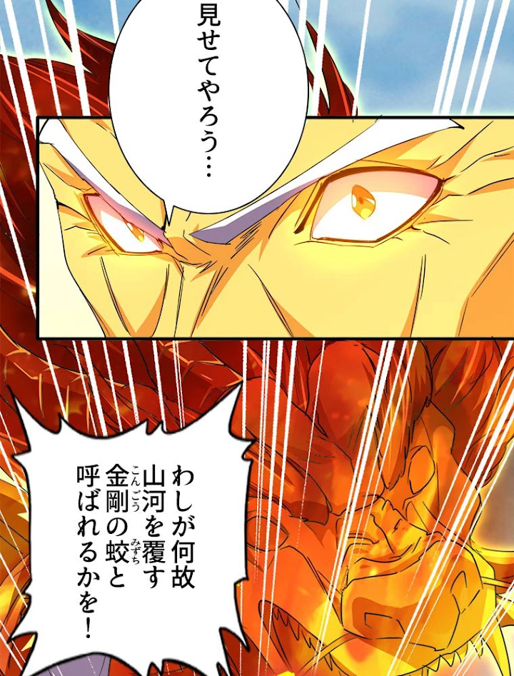 従者は大魔皇 24話 - 33