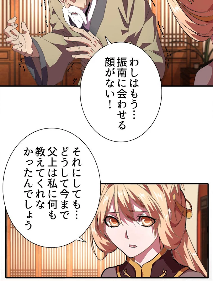 従者は大魔皇 21話 - 24