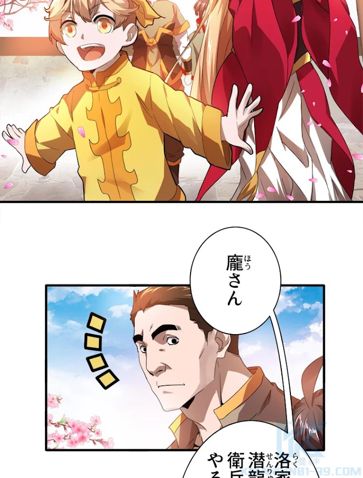 従者は大魔皇 15話 - 4