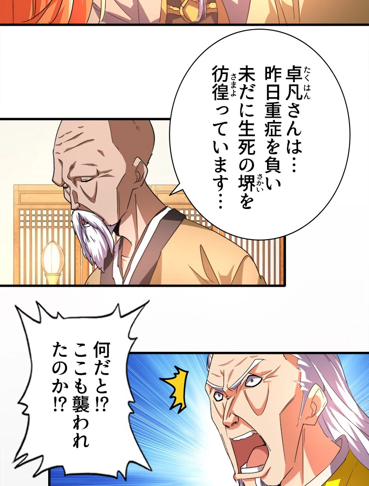 従者は大魔皇 30話 - 45