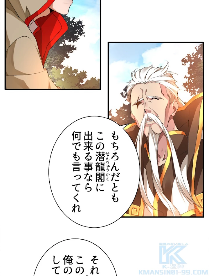 従者は大魔皇 16話 - 10