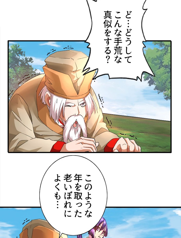 従者は大魔皇 19話 - 17