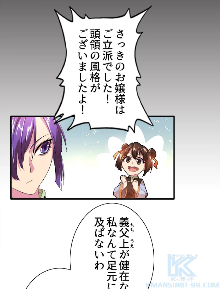 従者は大魔皇 17話 - 13