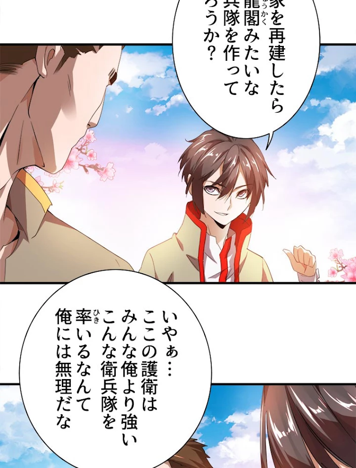 従者は大魔皇 15話 - 5