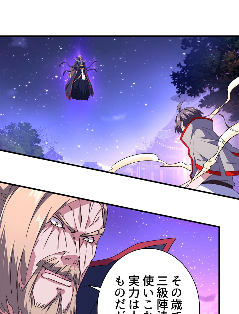 従者は大魔皇 26話 - 33