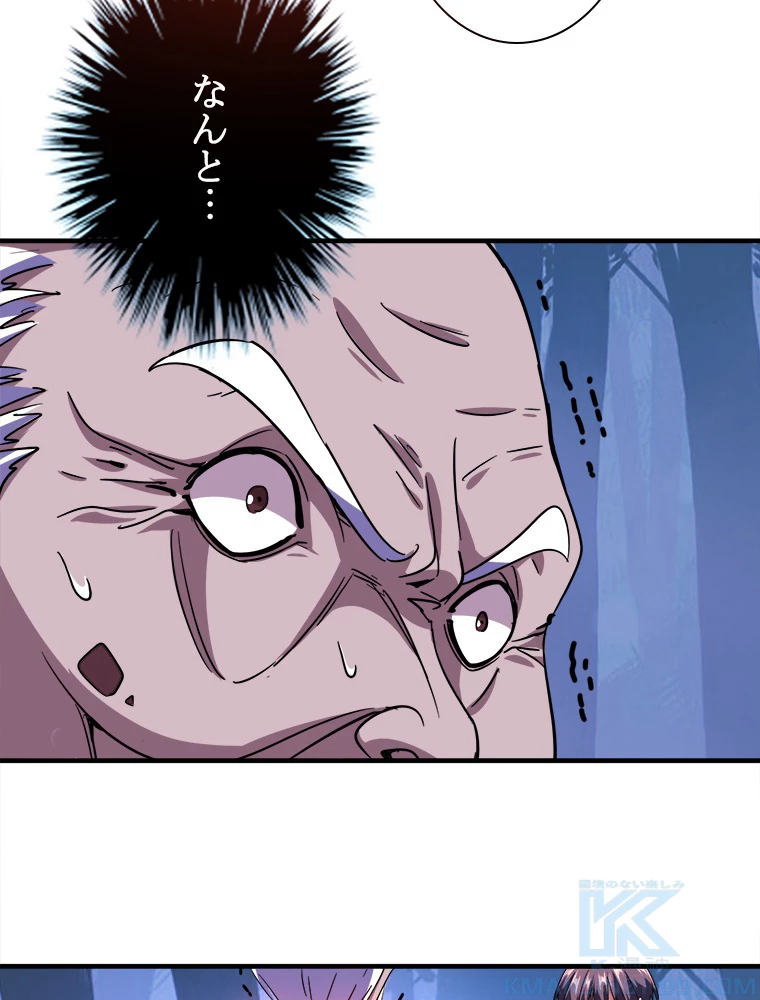 従者は大魔皇 29話 - 43