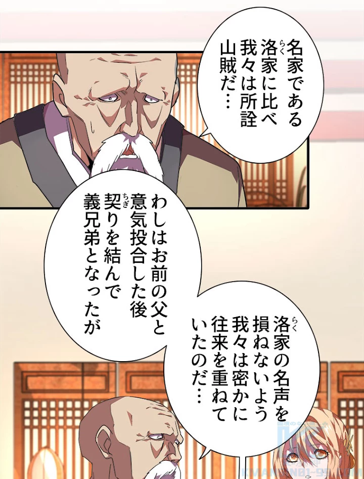 従者は大魔皇 21話 - 25