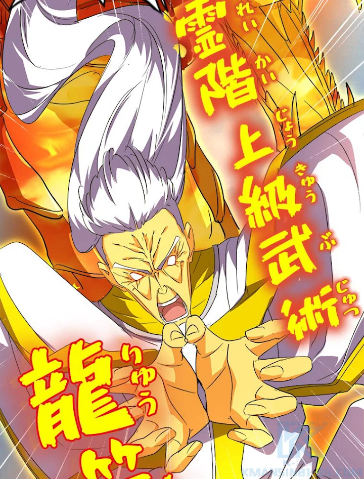 従者は大魔皇 24話 - 34