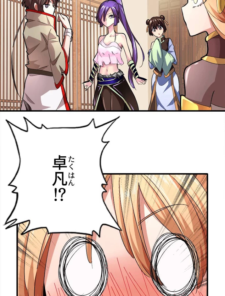 従者は大魔皇 18話 - 17