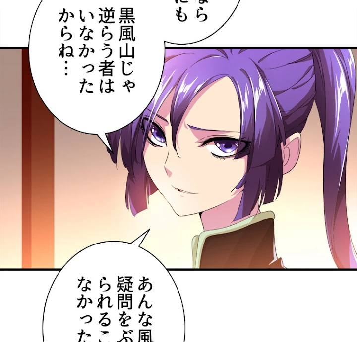 従者は大魔皇 17話 - 14