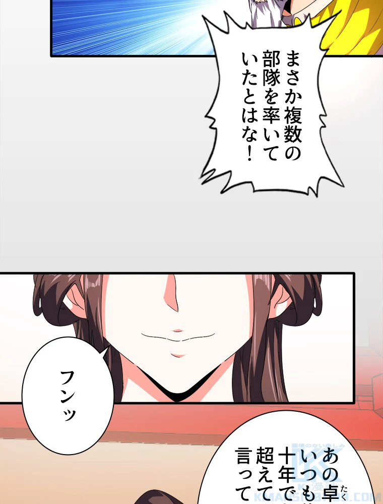 従者は大魔皇 30話 - 46