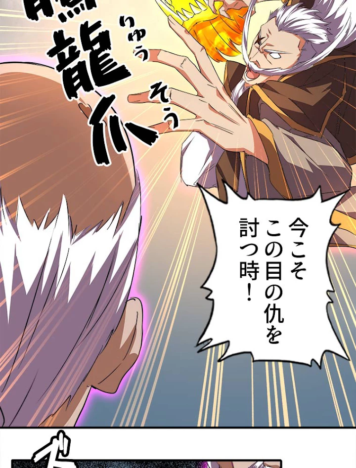 従者は大魔皇 23話 - 33