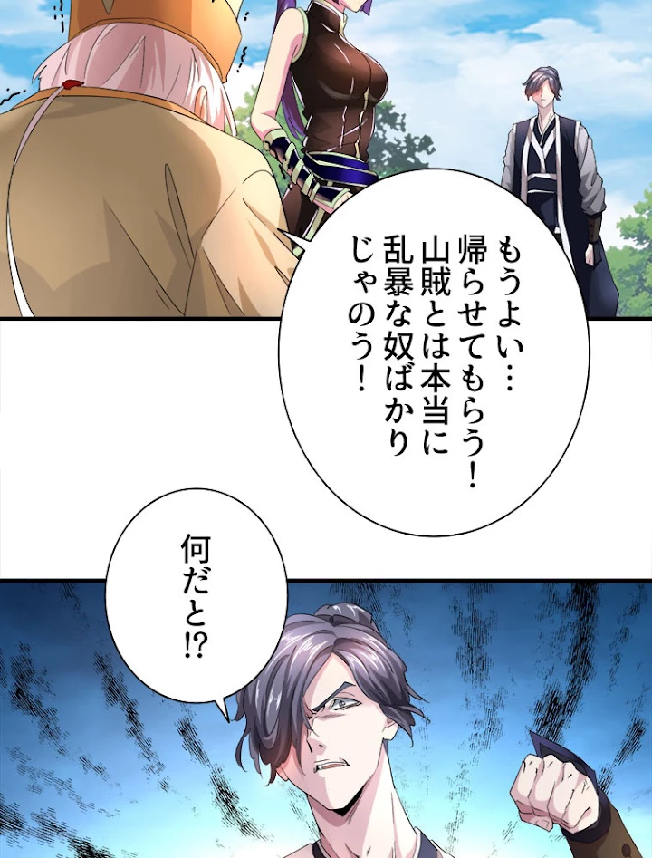 従者は大魔皇 19話 - 18