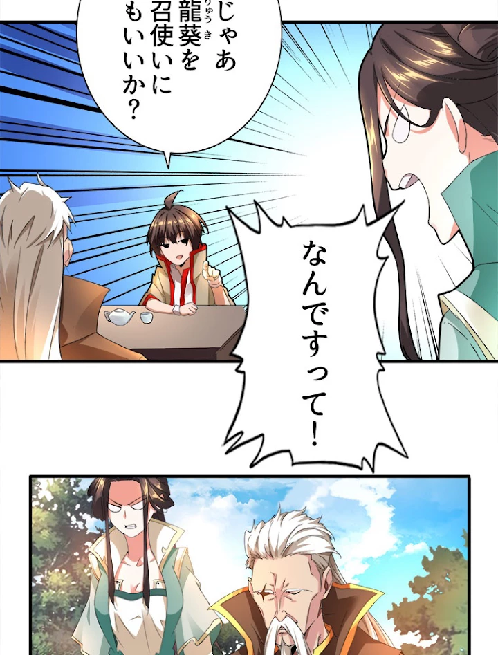 従者は大魔皇 16話 - 11