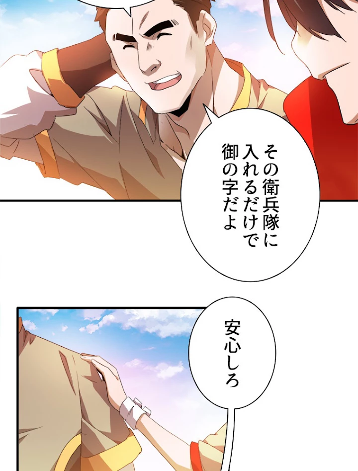 従者は大魔皇 15話 - 6