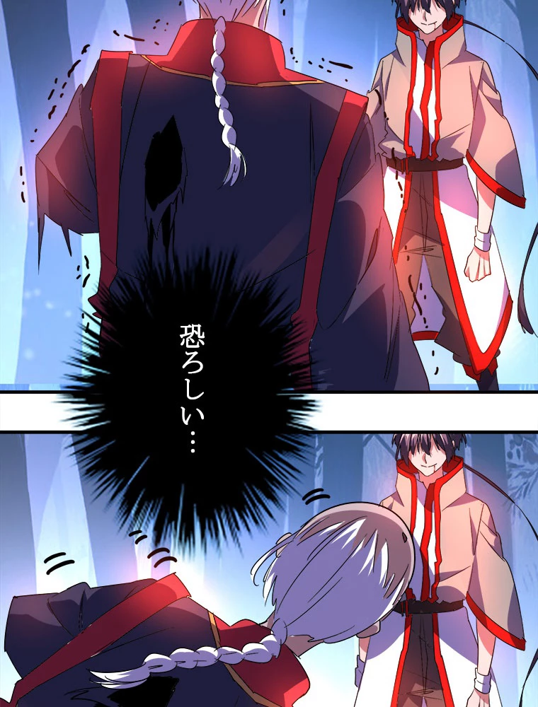 従者は大魔皇 29話 - 44