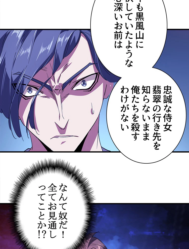 従者は大魔皇 25話 - 32