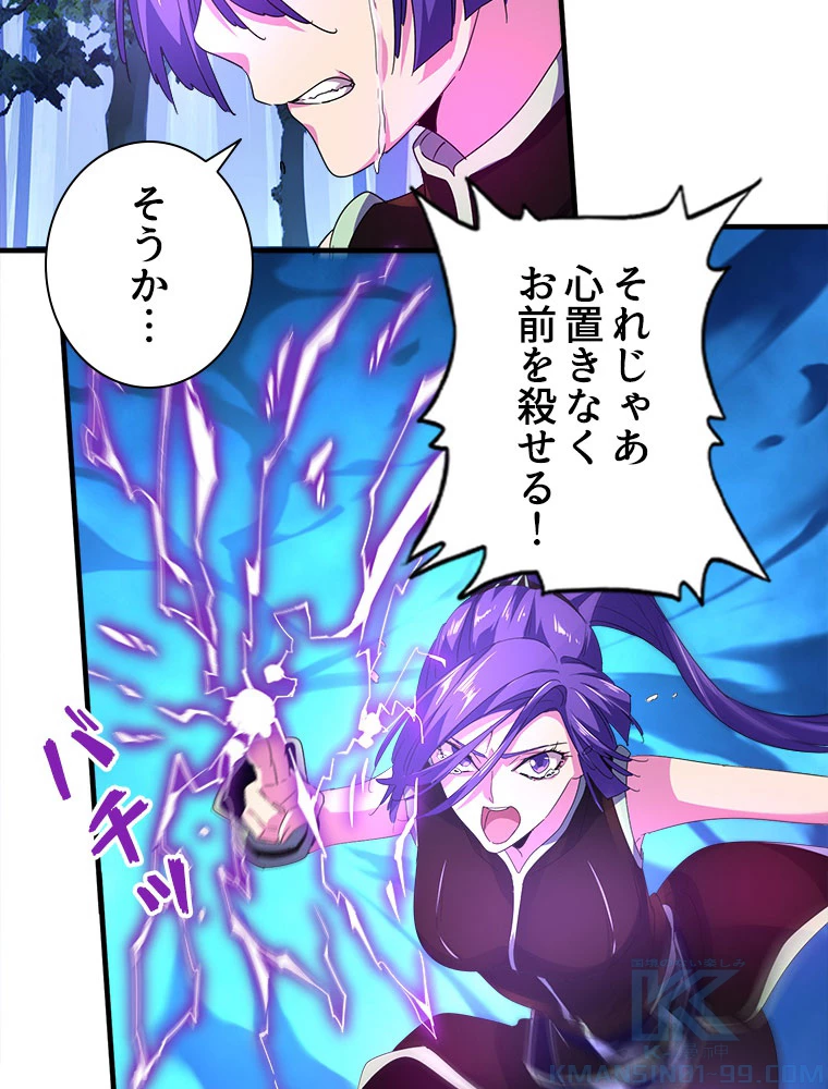 従者は大魔皇 28話 - 37