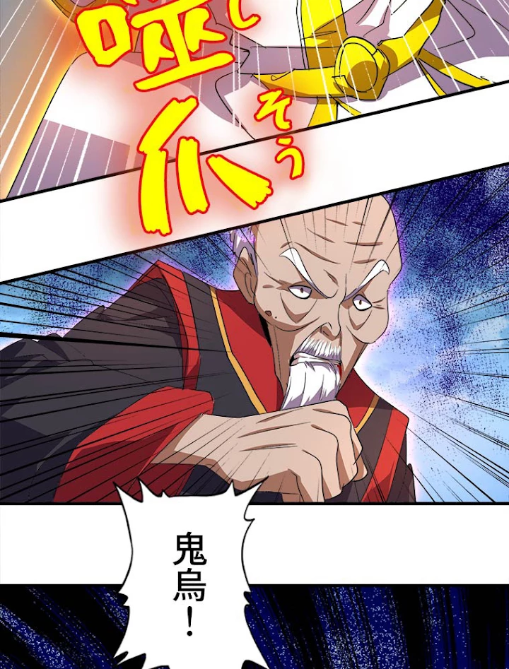 従者は大魔皇 24話 - 35