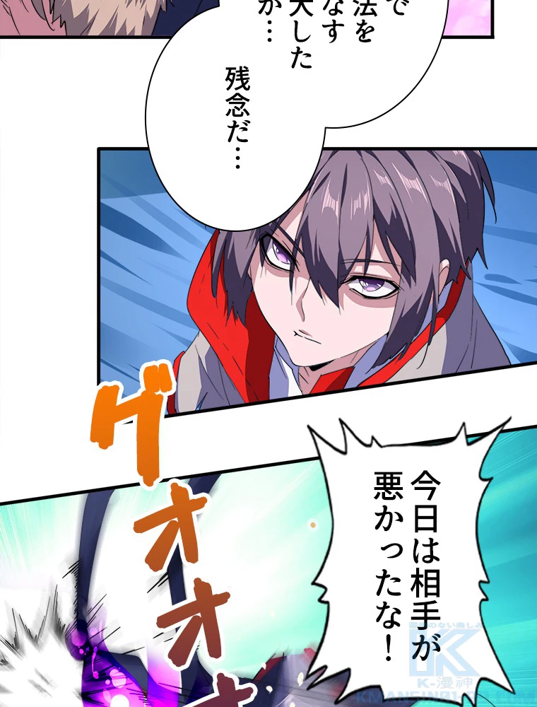 従者は大魔皇 26話 - 34