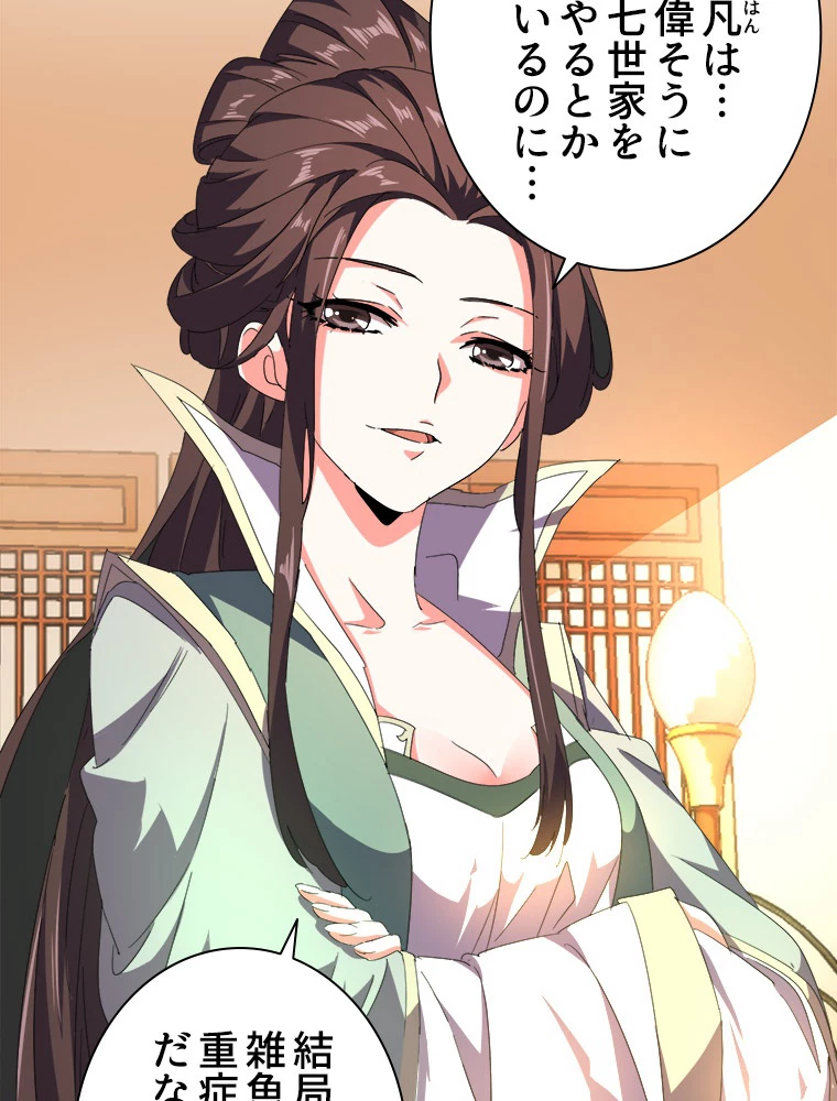 従者は大魔皇 30話 - 47