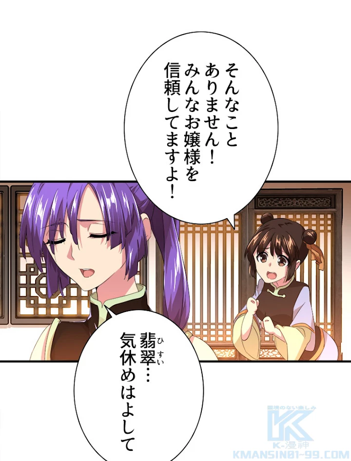 従者は大魔皇 17話 - 16