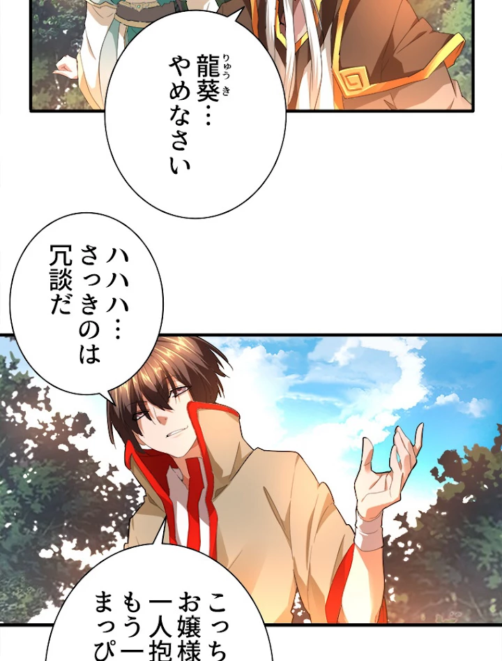 従者は大魔皇 16話 - 12