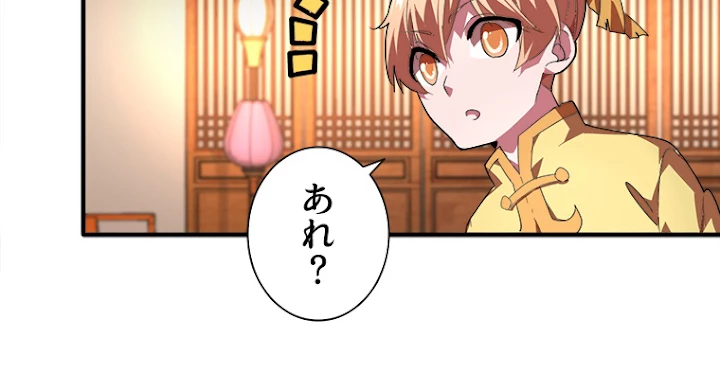 従者は大魔皇 21話 - 27