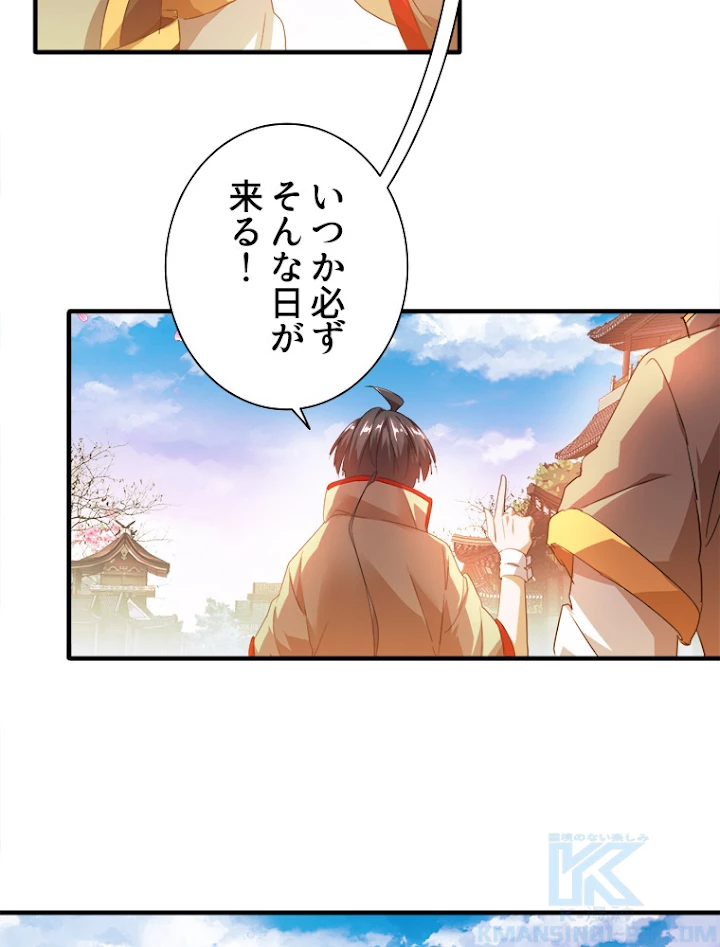 従者は大魔皇 15話 - 7