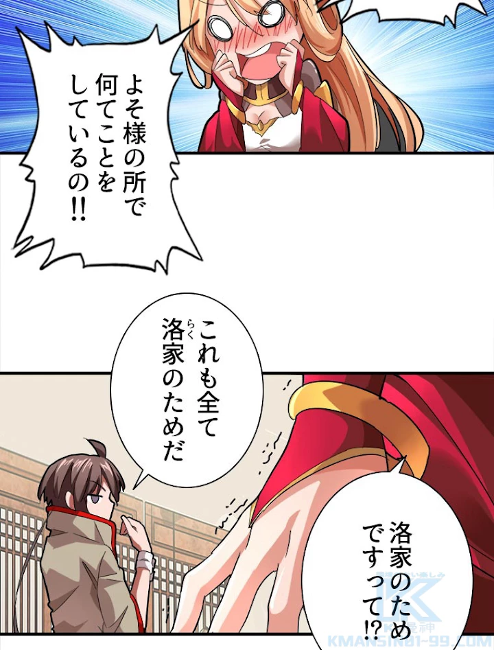 従者は大魔皇 18話 - 19