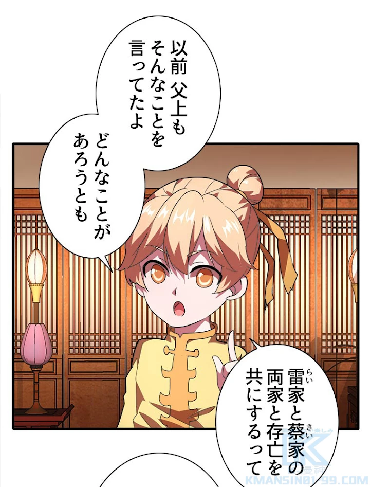 従者は大魔皇 21話 - 28