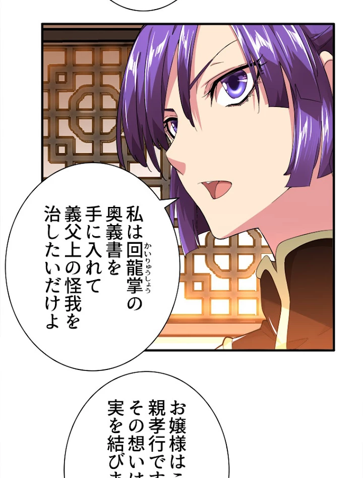 従者は大魔皇 17話 - 17