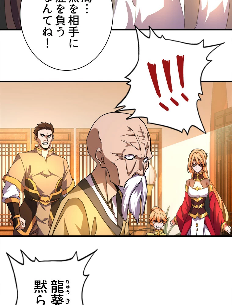 従者は大魔皇 30話 - 48