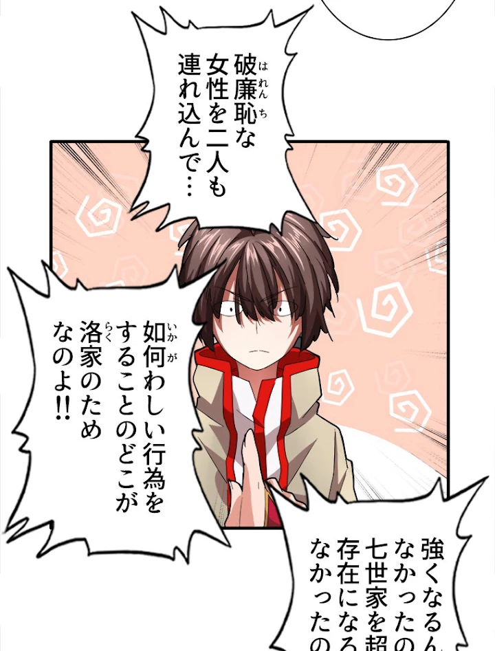 従者は大魔皇 18話 - 20