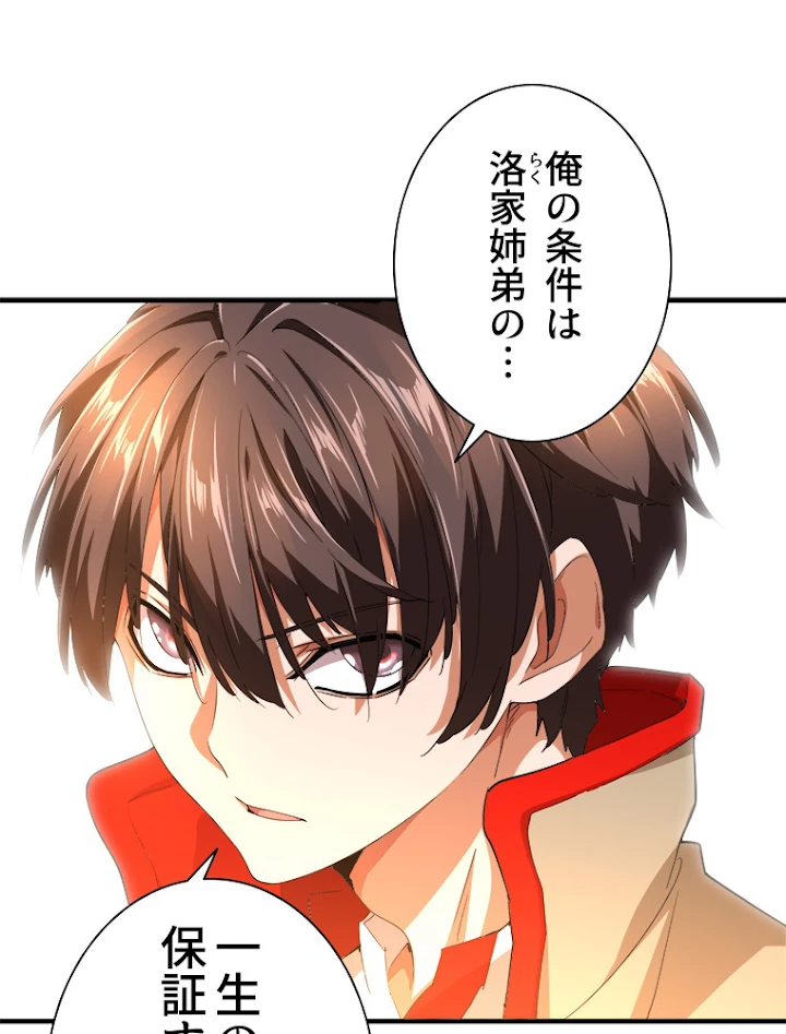 従者は大魔皇 16話 - 14