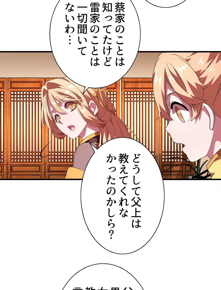 従者は大魔皇 21話 - 29