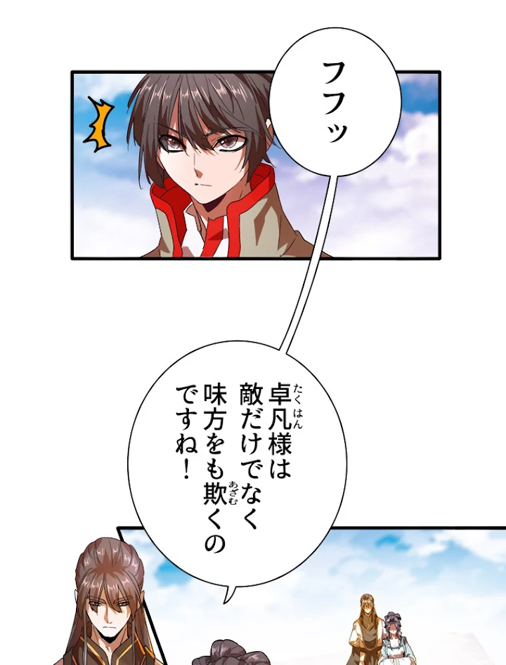 従者は大魔皇 15話 - 9