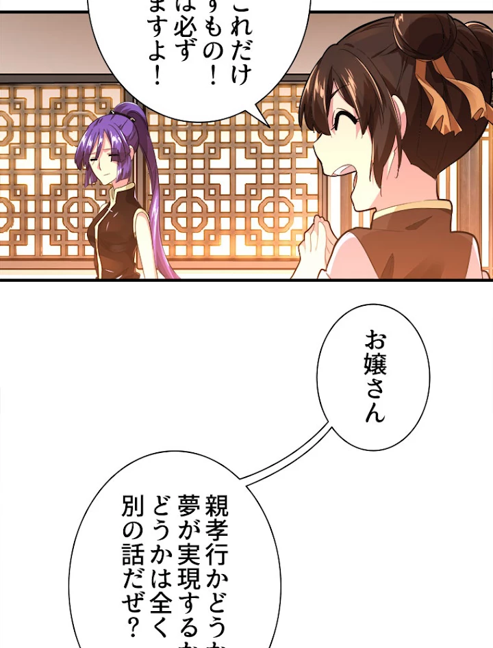 従者は大魔皇 17話 - 18