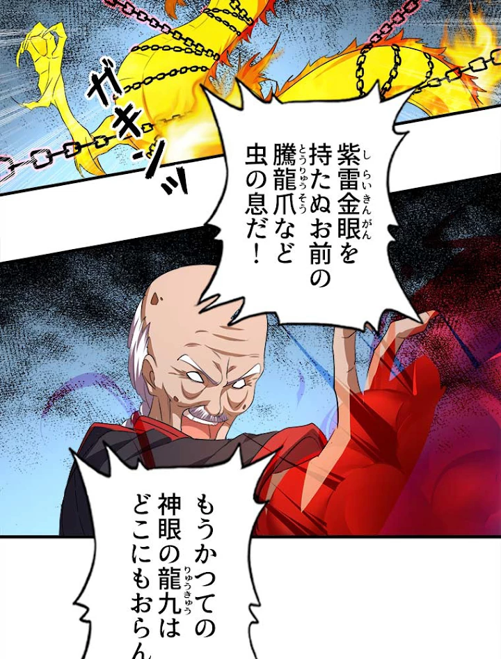 従者は大魔皇 23話 - 36