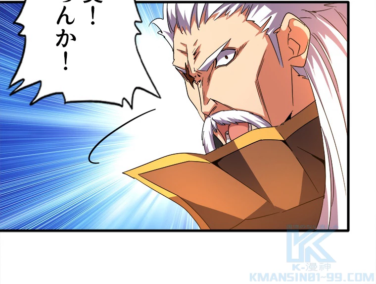 従者は大魔皇 30話 - 49