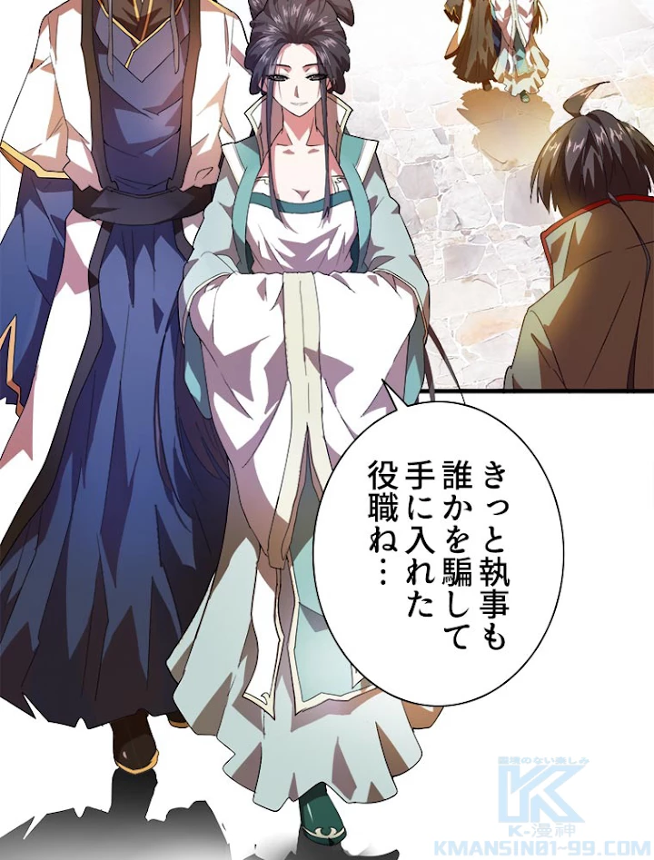 従者は大魔皇 15話 - 10