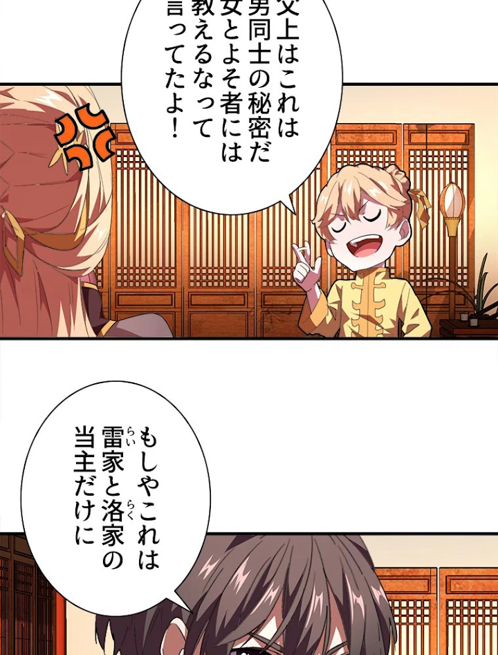 従者は大魔皇 21話 - 30