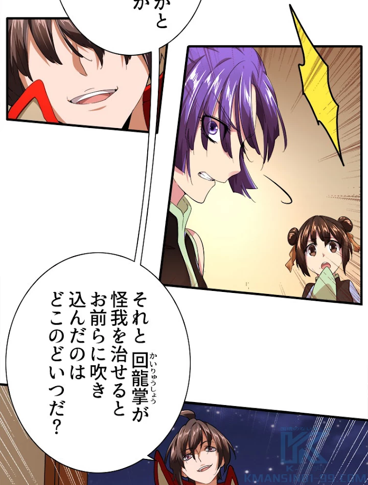 従者は大魔皇 17話 - 19