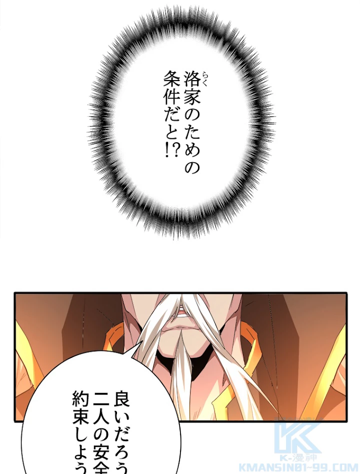 従者は大魔皇 16話 - 16