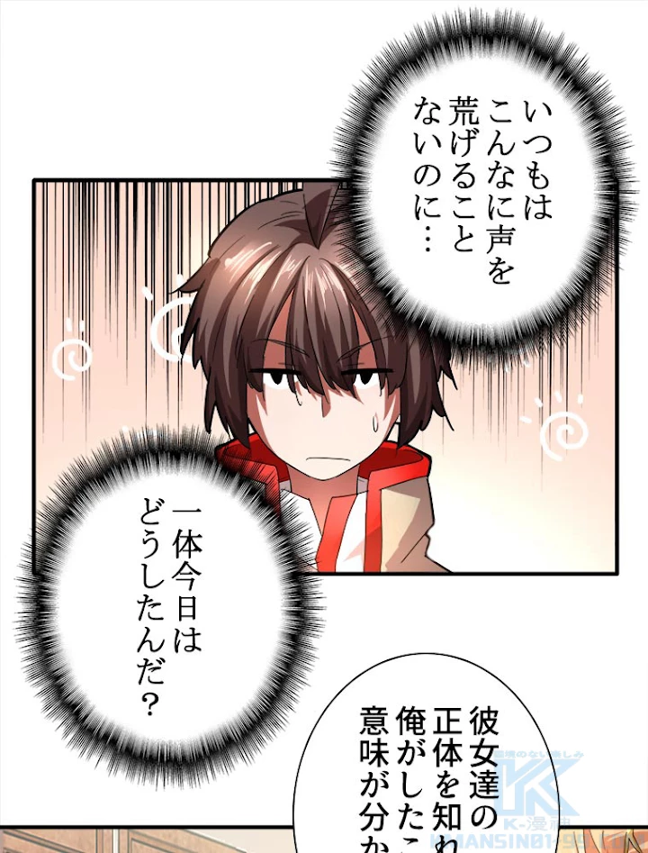 従者は大魔皇 18話 - 22